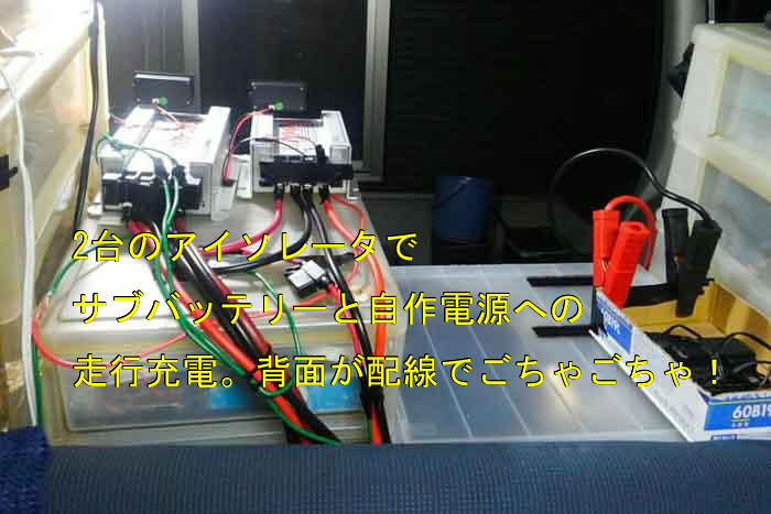 2台のアイソレータの背面。配線がごちゃごちゃしてます(苦笑)