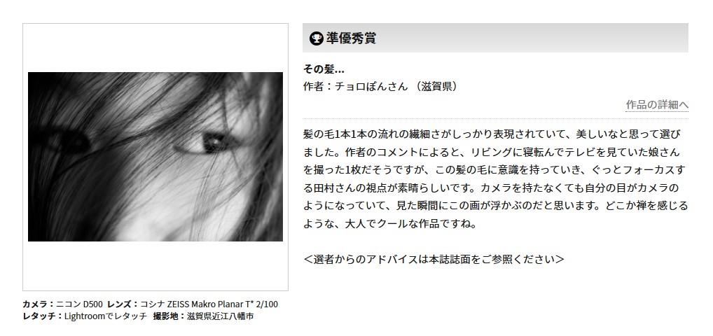 デジタルカメラマガジン３月号、デジタルフォト部門、準優秀賞作品「その髪...」作者：田村祐二