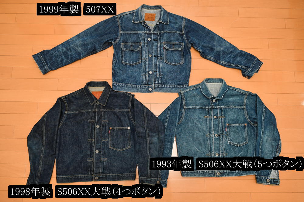 今や希少な存在となりつつある、90年代製造のLEVI’Sヴィンテージ復刻ジャケット。さらに希少価値が高い、S506XX大戦（4つボタン）モデルが私のコレクションに加わりました。