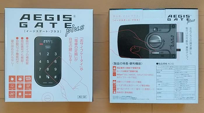 大特価キャンペーンその1:当店でも大人気のデジタルロック、AEGIS GATE plus(イージスゲートプラス)