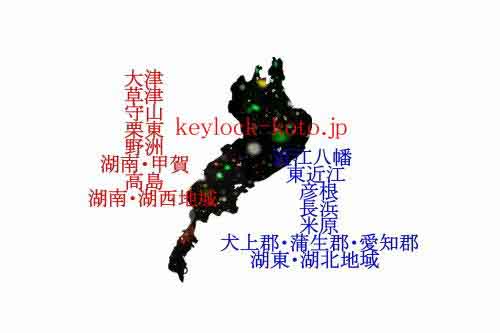 近江八幡・東近江・彦根・米原・長浜・犬上郡・愛知郡・蒲生郡・湖東・湖北大津・草津・守山・野洲・栗東・湖南・甲賀・高島・湖西・湖南