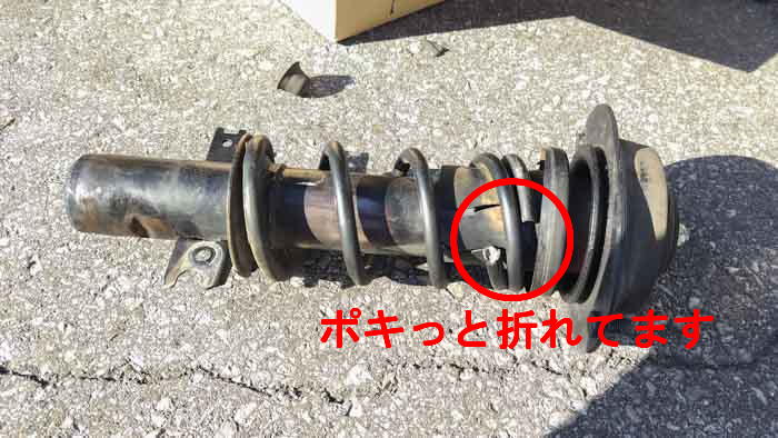 取り外した運転席側フロントショックASSY。コイルバネがポキっと折れてました。
