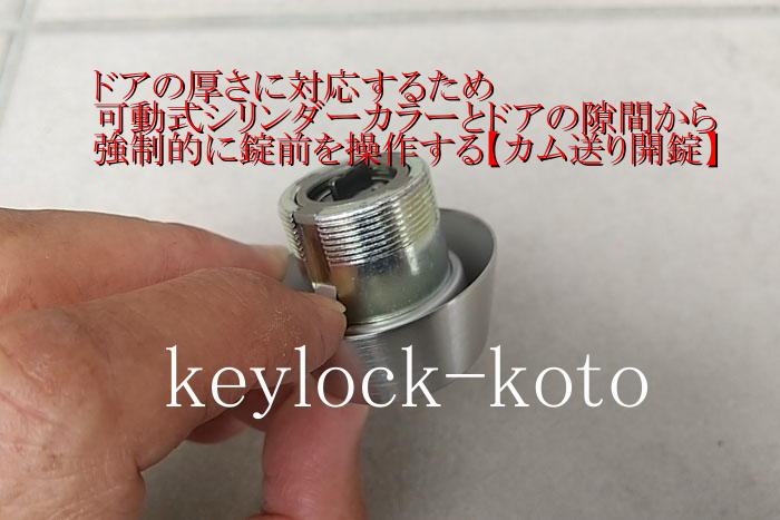 バイパス開錠（カム送り）。錠前側で何らかの対策が必要となります。滋賀県近江八幡市の鍵屋