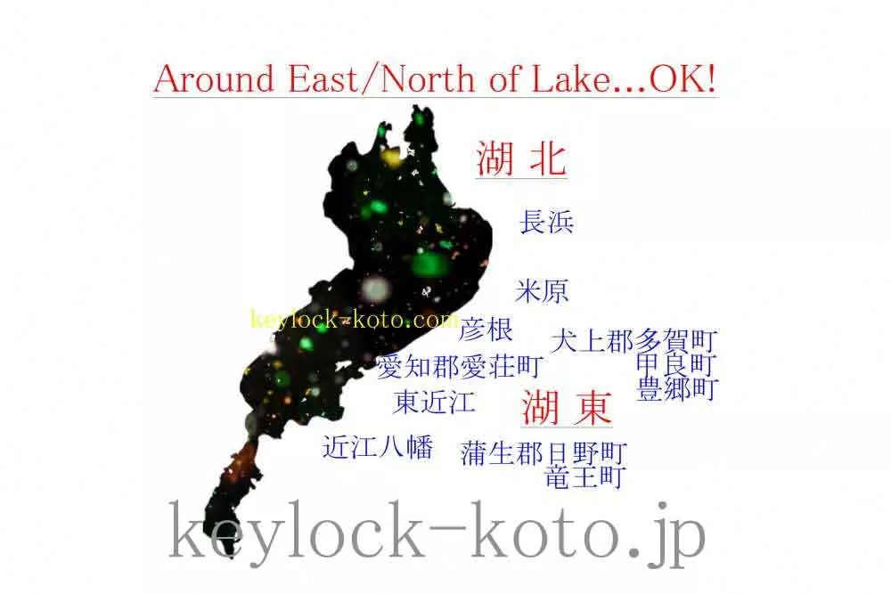 地元滋賀・近江八幡市の鍵業者  キー・ロック・サービス 湖東・湖北エリア出張所。滋賀県全域出動します。